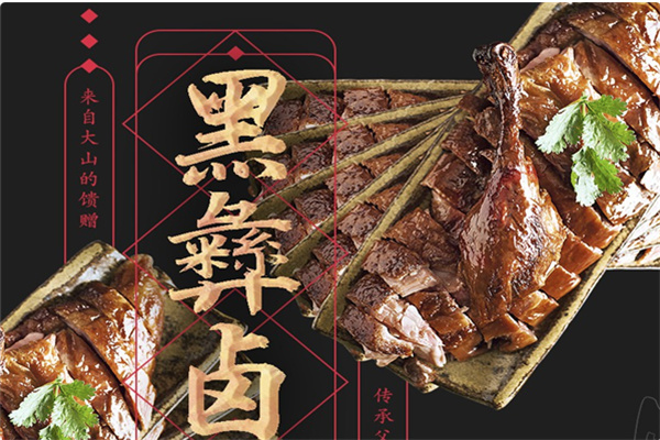 鹅名堂熟食 鹅名堂熟食