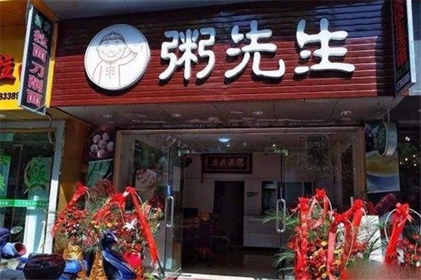粥先生粥店加盟