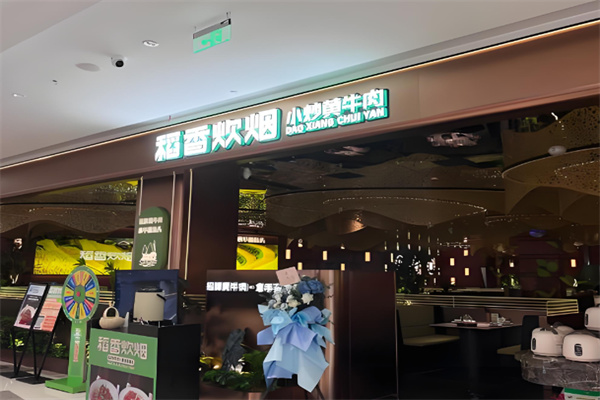 稻香炊烟小炒黄牛肉 稻香炊烟小炒黄牛肉