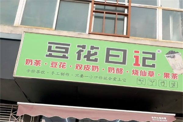 豆花日记 豆花日记