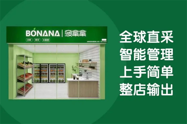 菠拿拿水果店