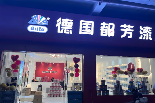 德国都芳漆