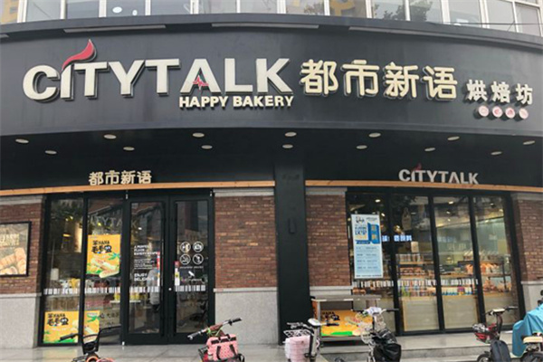 都市新语烘焙坊 都市新语烘焙坊
