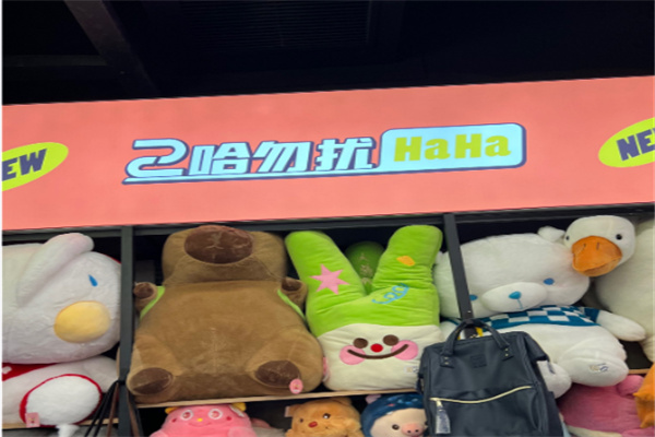 二哈勿扰抓娃娃