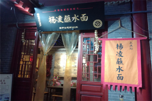 杨凌蘸水面