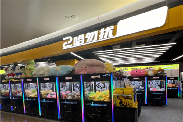 二哈勿扰抓娃娃