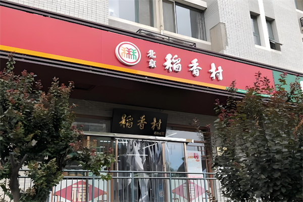 稻香村蛋糕 稻香村蛋糕