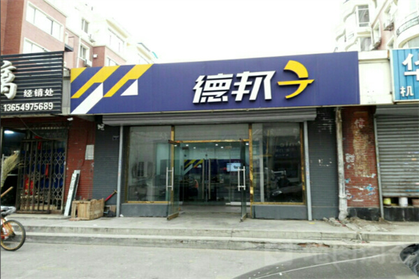 德邦站点 德邦站点