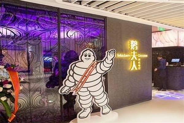 鹅夫人港式餐厅