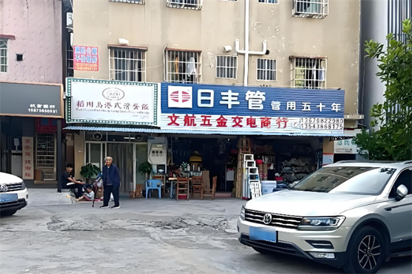 稻川島港式滑蛋飯