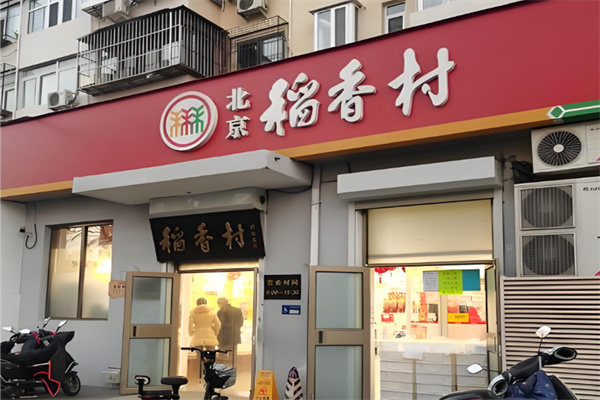 稻香村蛋糕 稻香村蛋糕