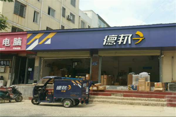 德邦快递点 德邦快递点