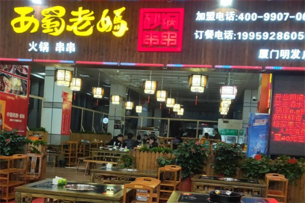 西蜀老妈砂锅串串 西蜀老妈砂锅串串