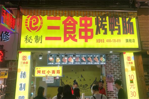 三食串烤鸭肠 三食串烤鸭肠