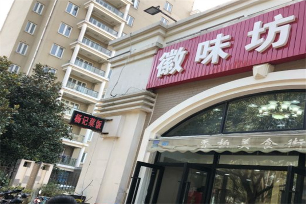 杨记菜饭骨头汤