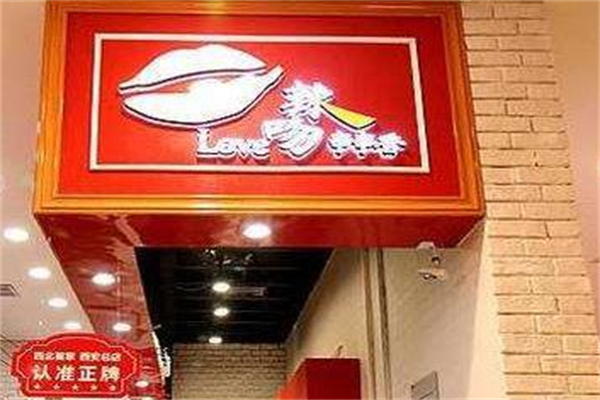 辣吻串串香 辣吻串串香