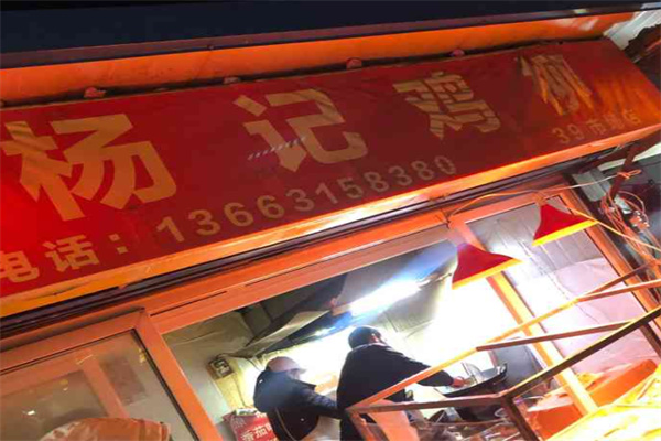 杨记鸡柳王加盟