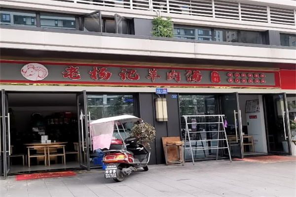 杨记羊汤加盟