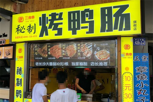 三食串烤鸭肠 三食串烤鸭肠