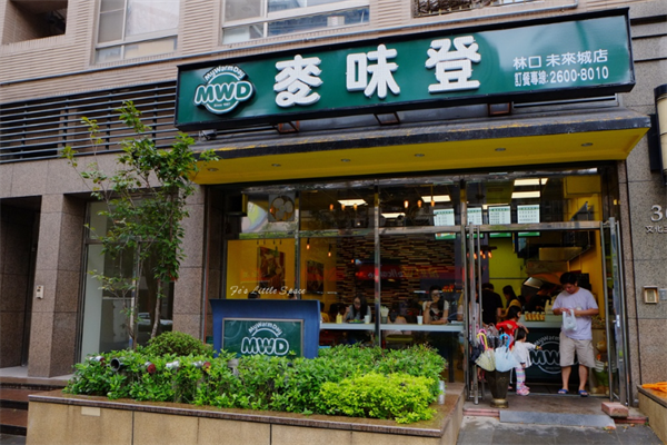 麦味登包子