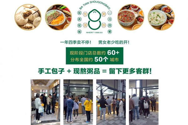 捌田手作包子加盟