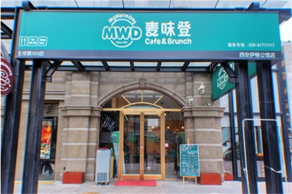 麦味登包子