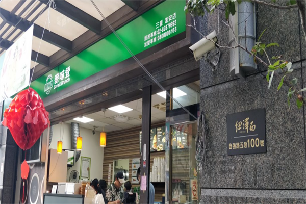 麦味登包子