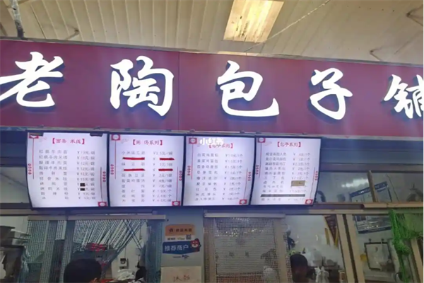 老陶包子铺加盟