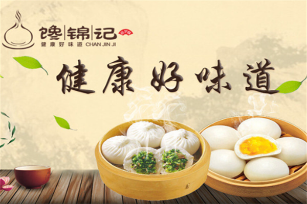 馋锦记包子