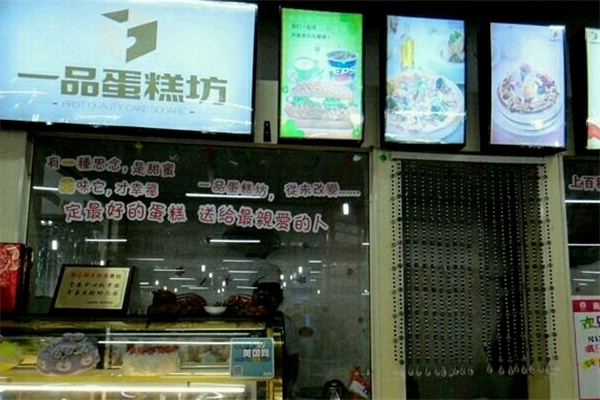 一品蛋糕坊加盟