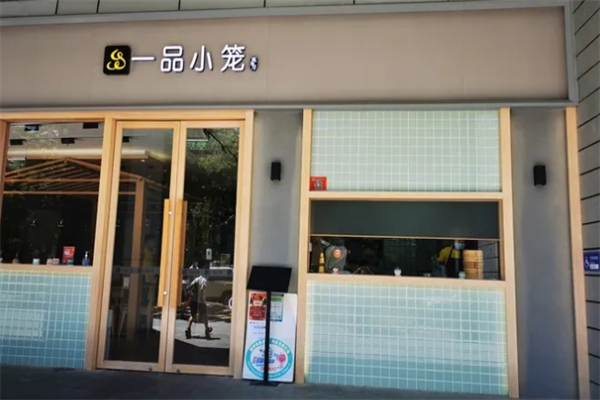 一品小笼包加盟