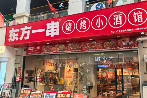 东方一串烧烤 东方一串烧烤