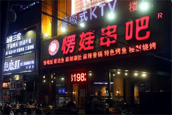 愣娃串吧 愣娃串吧