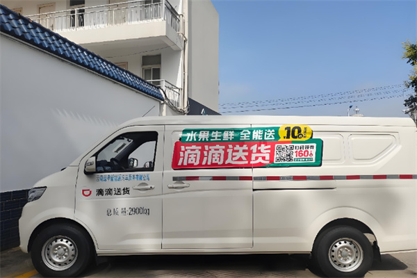 滴滴货运 滴滴货运