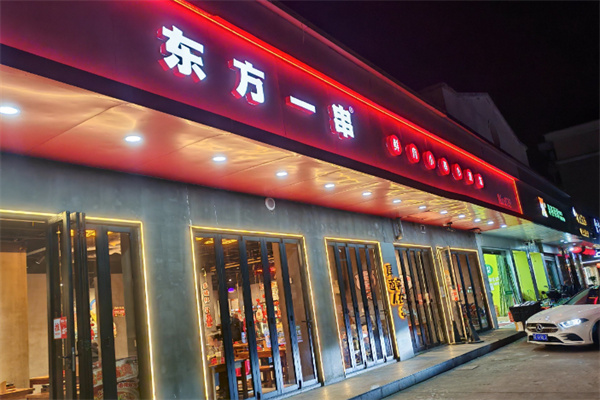 东方一串烧烤 东方一串烧烤