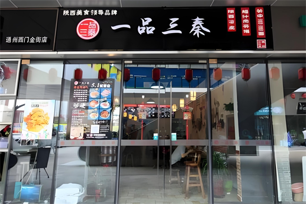 一品三秦