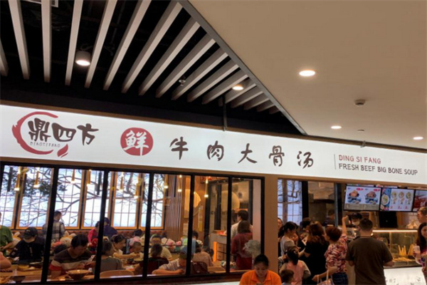 鼎四方