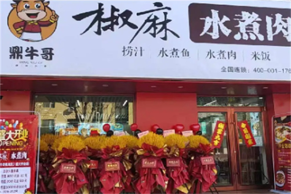鼎牛哥椒麻水煮肉片 鼎牛哥椒麻水煮肉片