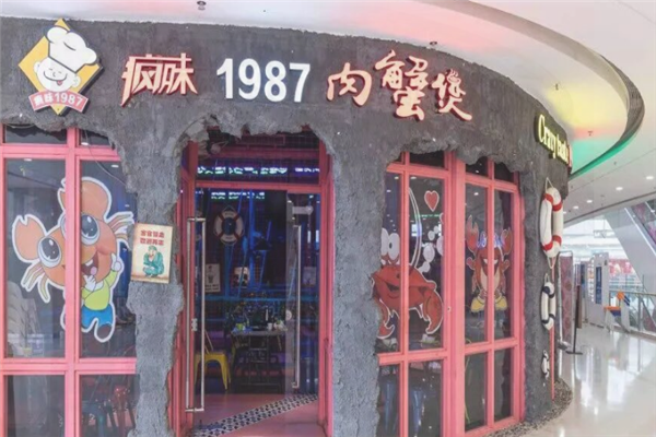 疯味1987肉蟹煲 疯味1987肉蟹煲