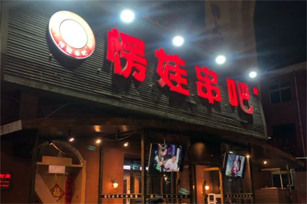 愣娃串吧 愣娃串吧