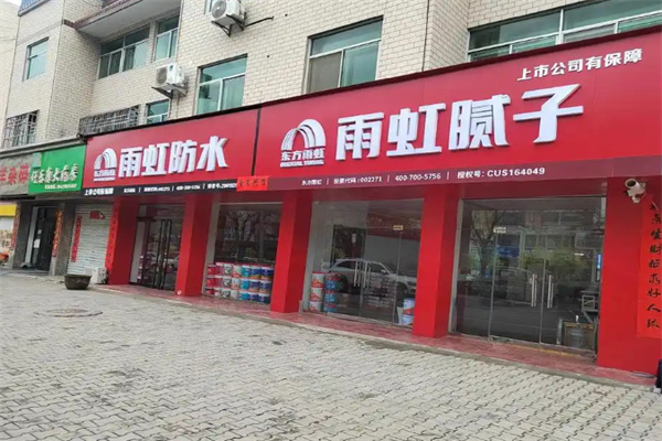 东方雨虹 东方雨虹