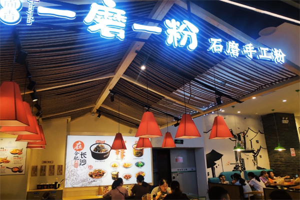 一磨一粉