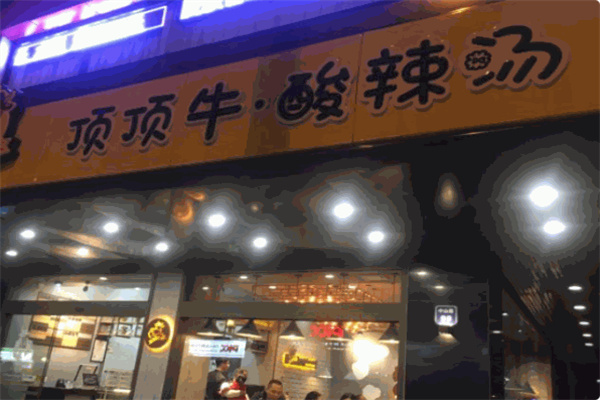 顶顶牛酸辣汤