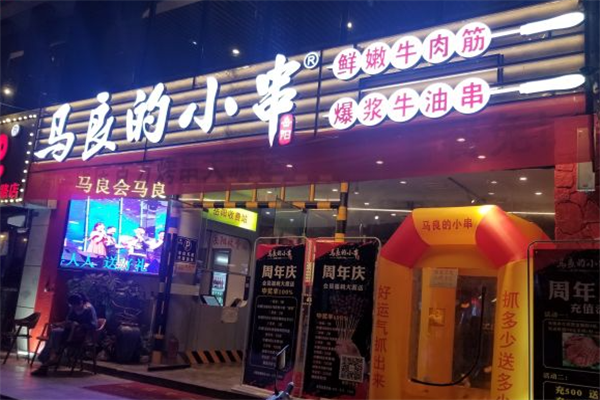 马良的小串