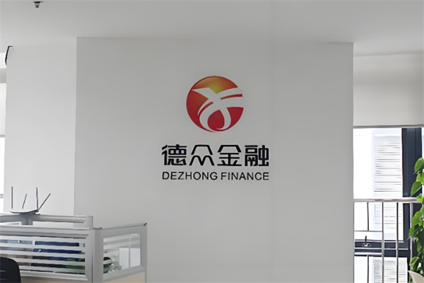 德众金融 德众金融