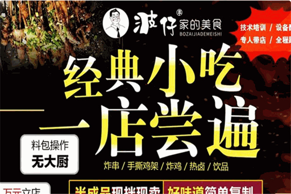 波仔家的美食