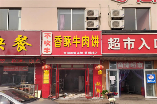 不吹牛香酥牛肉饼店 不吹牛香酥牛肉饼店