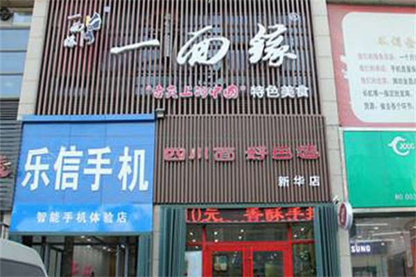 一面缘面馆加盟