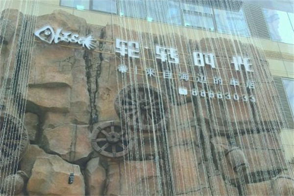 轮转时光串吧
