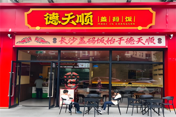 德天顺